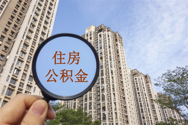 海南苏州住房公积金软件靠谱吗（苏州app公积金）