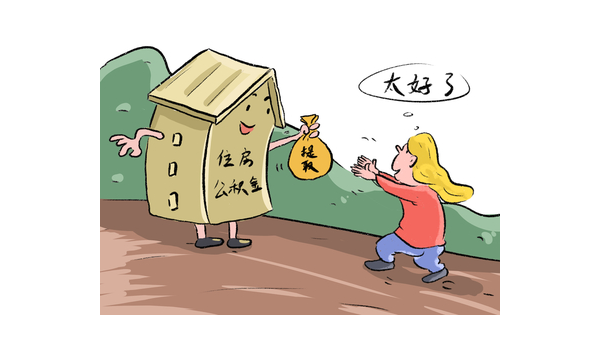 海南辞职公积金提取需要什么条件（辞职公积金提取需要什么条件才能提取）